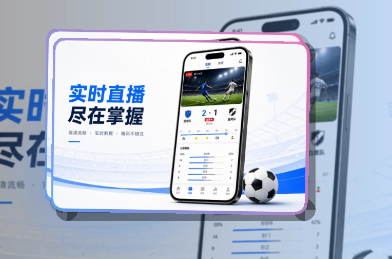 8868体育比赛日应用下载，关注赛事更方便，手机查看更省步骤